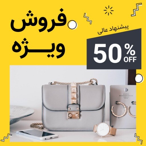 فروش کیف زنانه