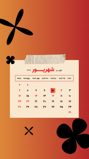 شهریور