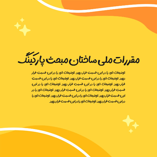 آموزش، مقررات ملی ساختمان، مشاور