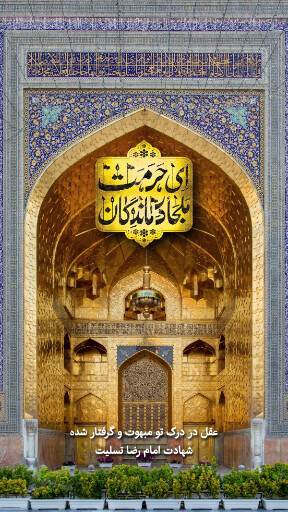 امام رضا