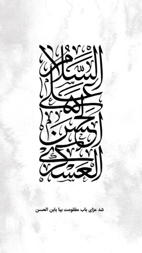 امام حسن عسگری