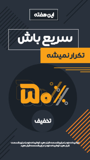 فروش ویژه، آخرین فرصت، تخفیف، فقط امروز