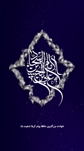 امام سجاد