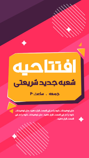 افتتاحیه، فروشگاه