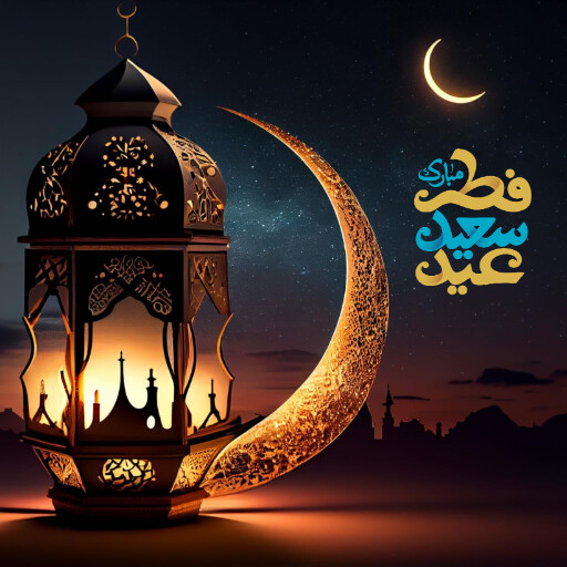 عید فطر
