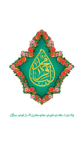 امام باقر