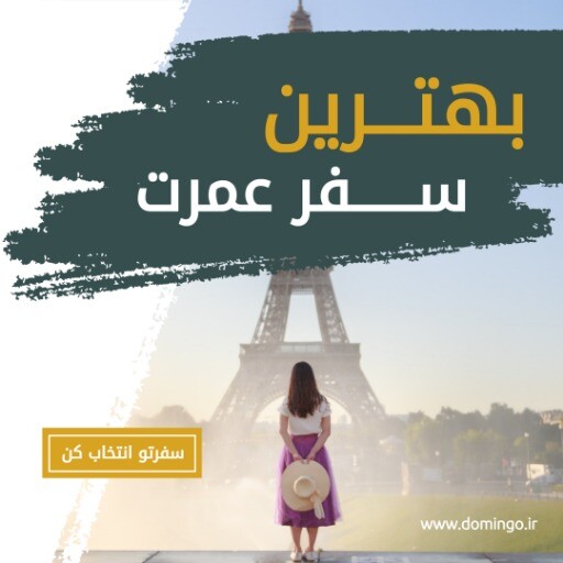 ۹تور تابستان ۸۲۸۸۳۱۰۰۰۰۹