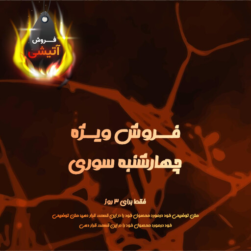 چهارشنبه سوری