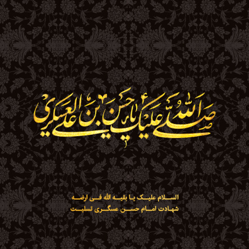 امام حسن عسگری