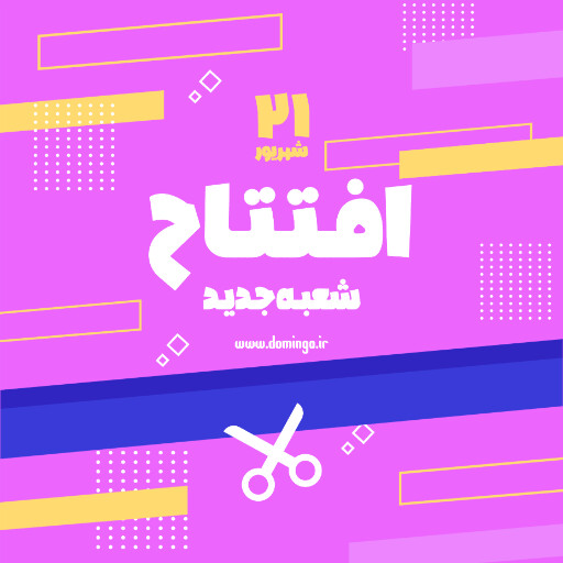 افتتاحیه، فروشگاه