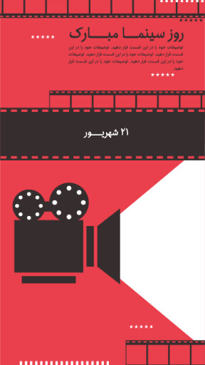 روز سینما
