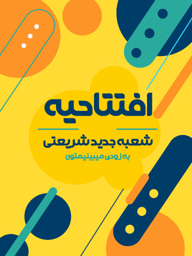 فروشگاه، افتتاحیه، بازگشایی، مغازه