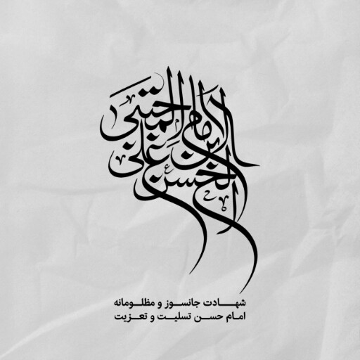 امام حسن