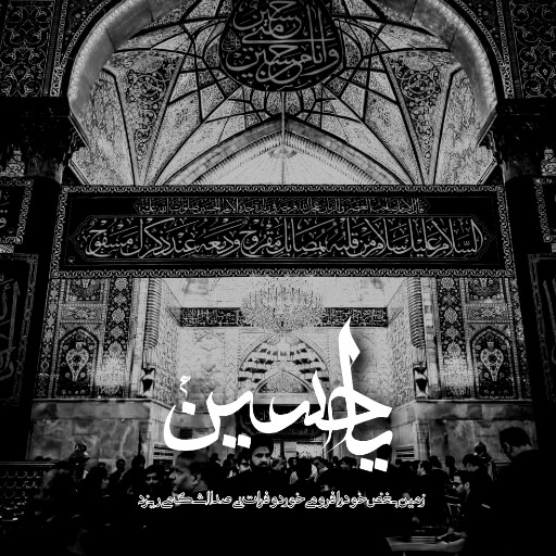 عاشورا تاسوعا