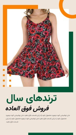 فروش ویژه لباس 