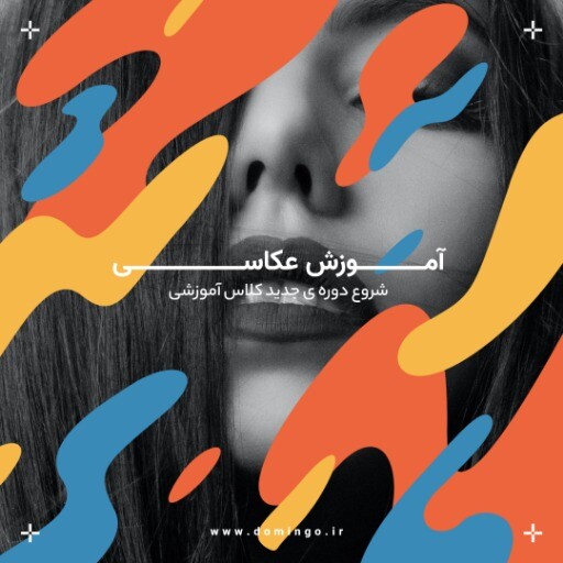 کلاس عکاسی ۷۳۸۱۲۷۴۱۲۰۱