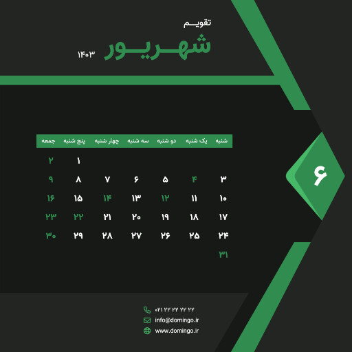 شهریور ماه