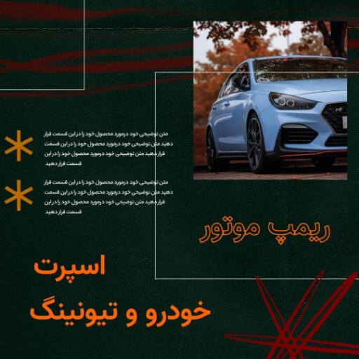 تیونینگ حرفه ای ۶۴۴۱۴۱۴۷۰۵