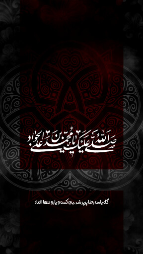 امام محمد تقی