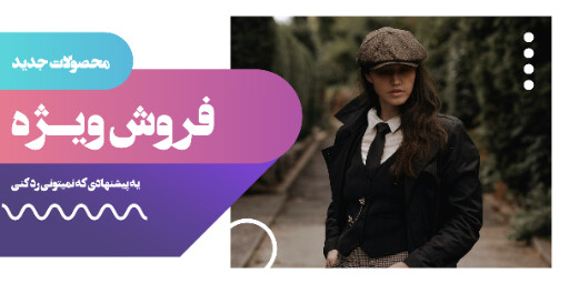 فروش ، فروش اینترنتی ، تخفیف