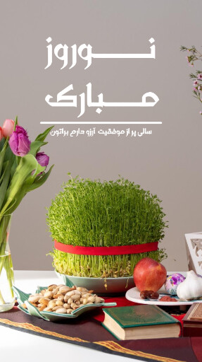 سال نو