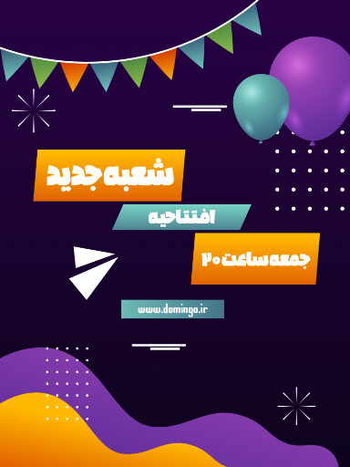 افتتاحیه، فروشگاه