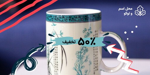 فروش . ماگ . لیوان