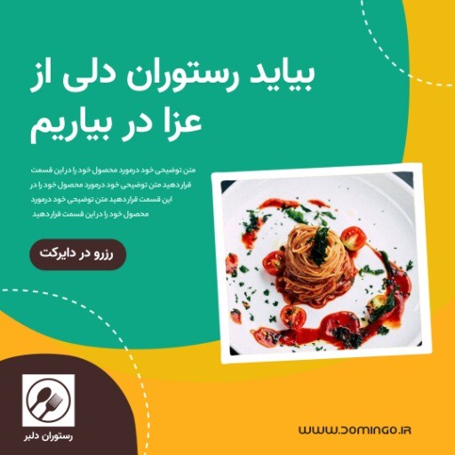 رستوران دلبر ۸۳۲۹۹۹۰۶