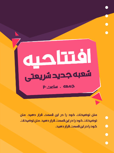 افتتاحیه، فروشگاه