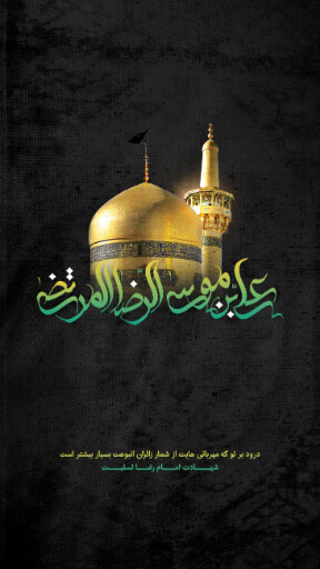 امام رضا