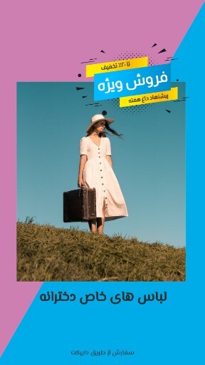 لباس سر همی دخترانه ۷۲۱۳۱۰۵