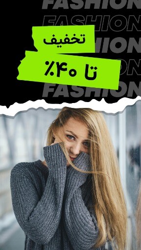 استوری فروش