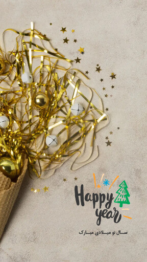 تبریک سال نو میلادی ۲۰۲۴ به عشقم