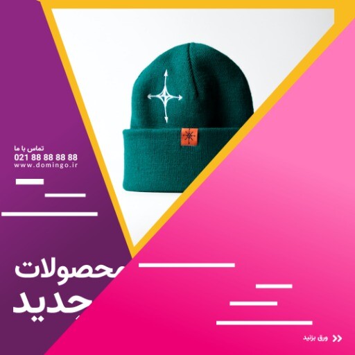 فروش فوق العاده محصولات زمستانی ۰۳