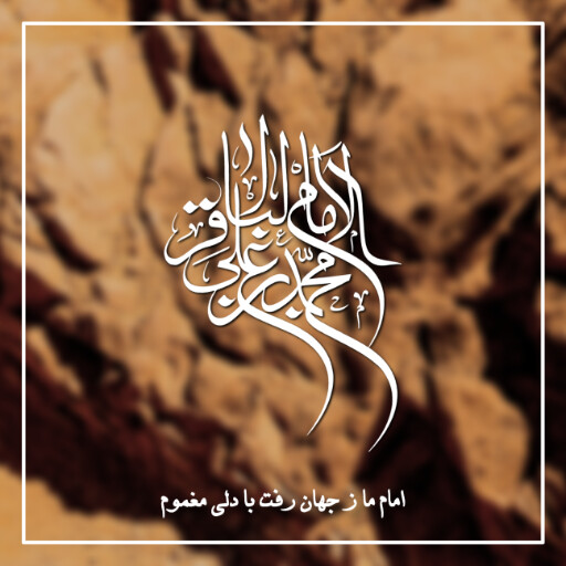 امام باقر