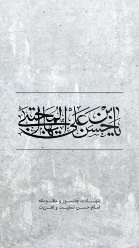 امام حسن