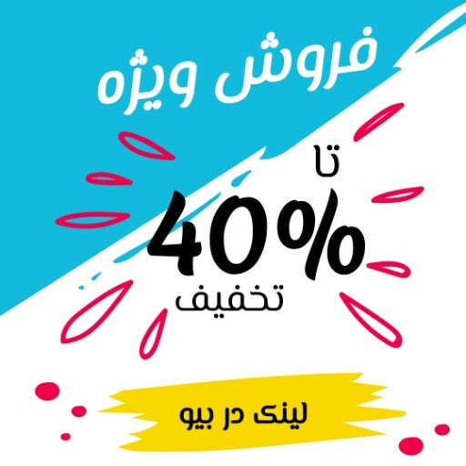 فروش ویژه