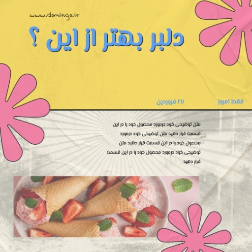 بستنی روز ۷۷۱۲۳۸۸۲۳۷۱۸۲۳۰۵