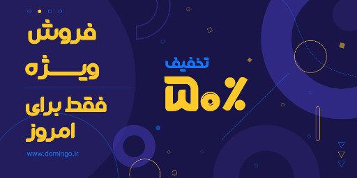 فروش ویژه، تخفیف، آخرین فرصت، فقط امروز
