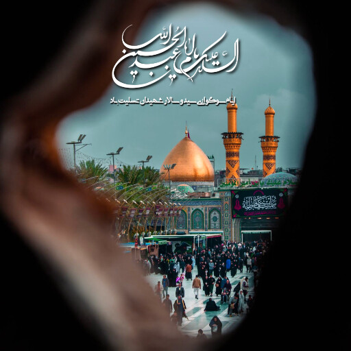 عاشورا تاسوعا