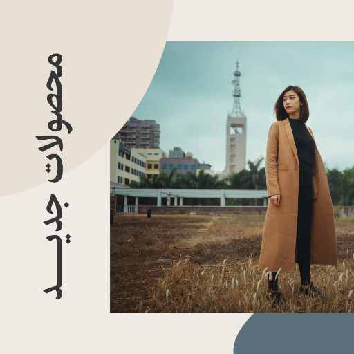 مزون ، لباس و پوشاک ، پاییز ، کت و پالتو و بارانی ، مد