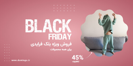 بلک فرایدی ، فروش ، محصولا ، فروشکاه ، سایت فروش