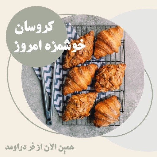 بوتیک نان الهیه ۹۹۲۳۱۰۹
