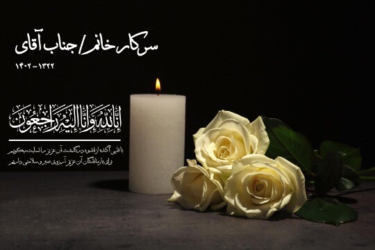 پست ترحیم ۰۸