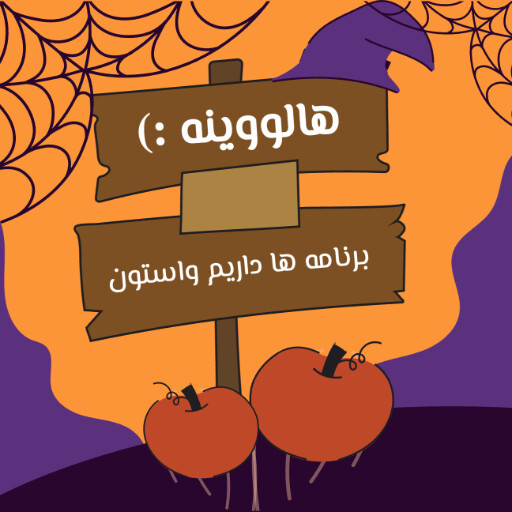 هالووین