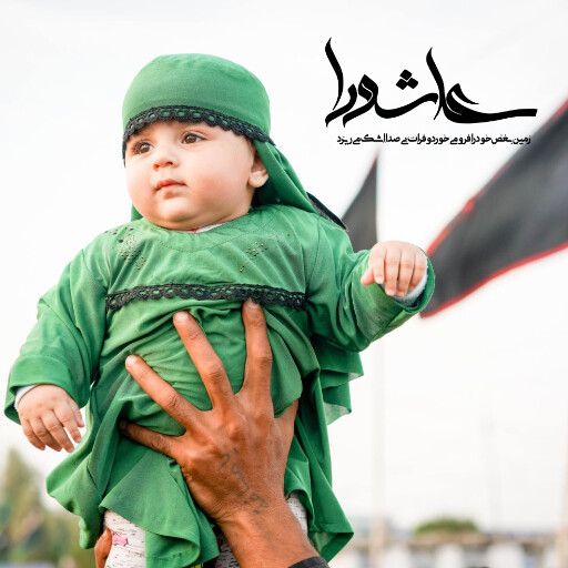 عاشورا تاسوعا