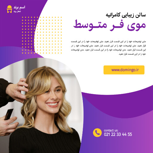 آرایشگاه ، سالن زیبایی ، مدل مو