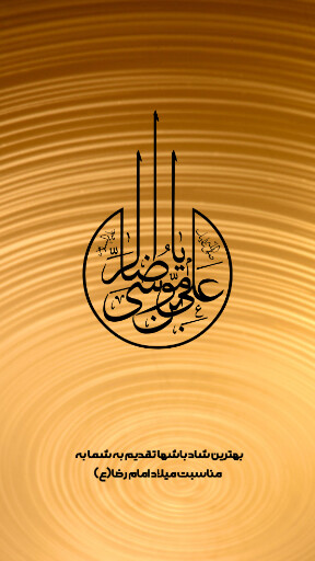 امام رضا