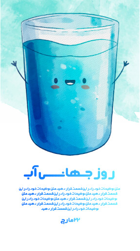 روز جهانی آب