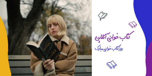 کتاب خوانی ، کتاب، روز کتاب